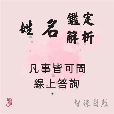 姓名學 改名|姓名